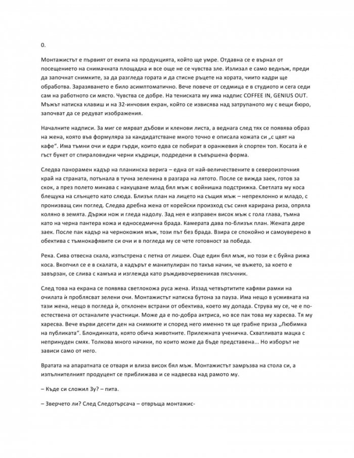 Последен в мрака