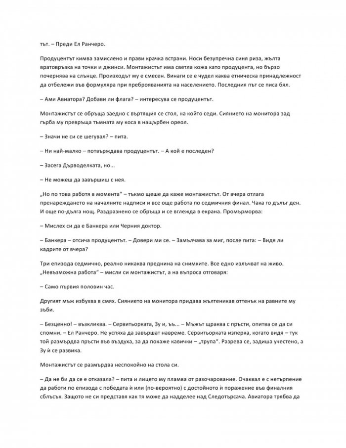 Последен в мрака