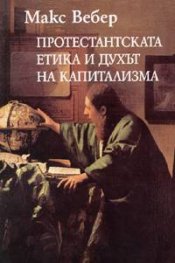 Протестантската етика и духът на капитализма