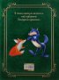 Златна книга на българските приказки