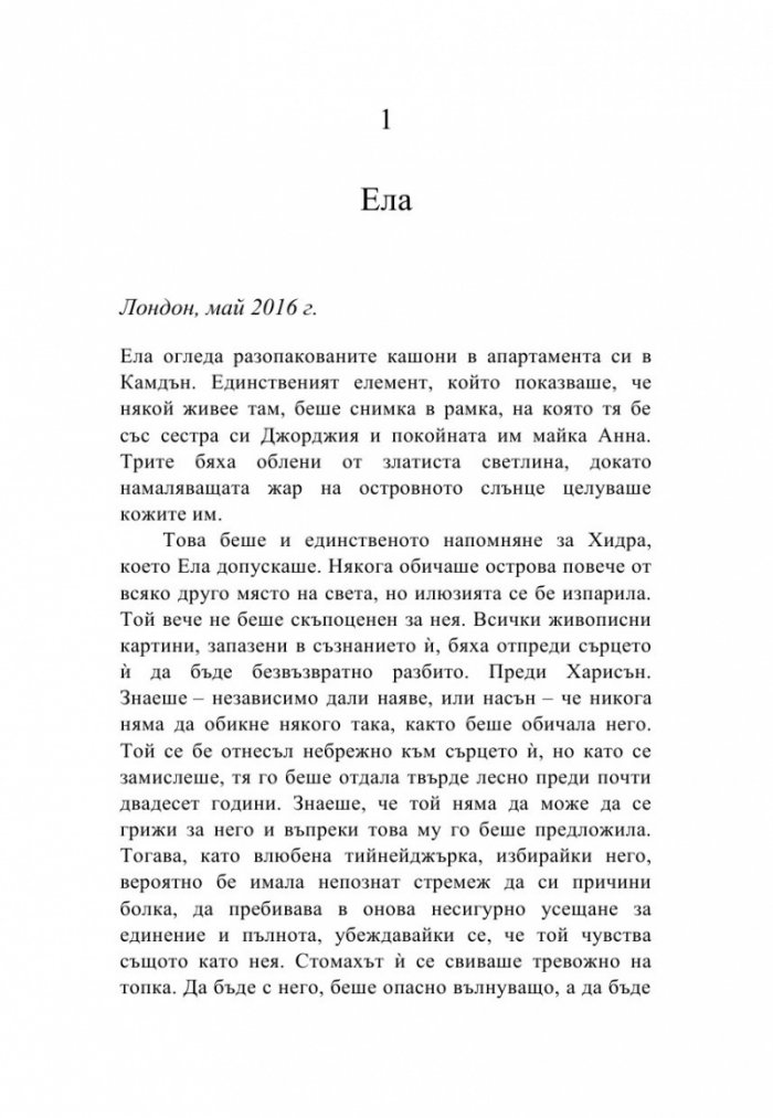 Любовната песен на острова