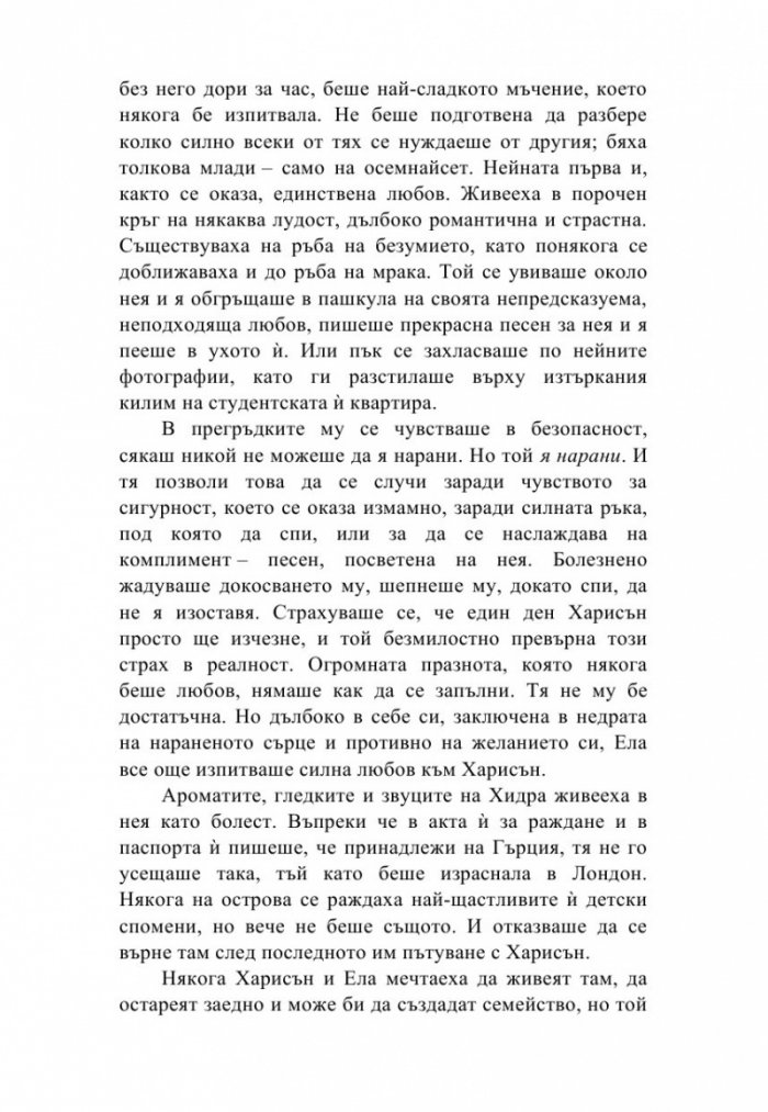 Любовната песен на острова