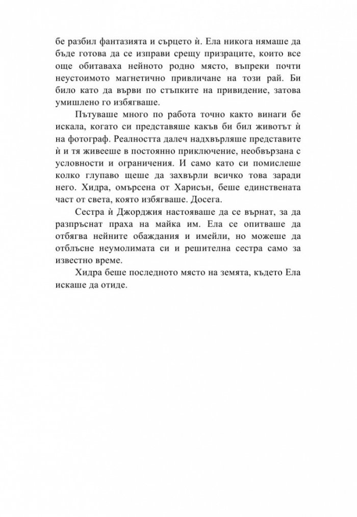 Любовната песен на острова