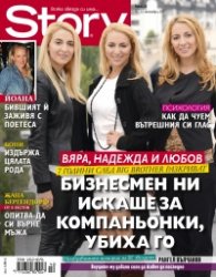 Story; Бр. 42/2013
