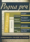 Родна реч; Бр.4-5/2005