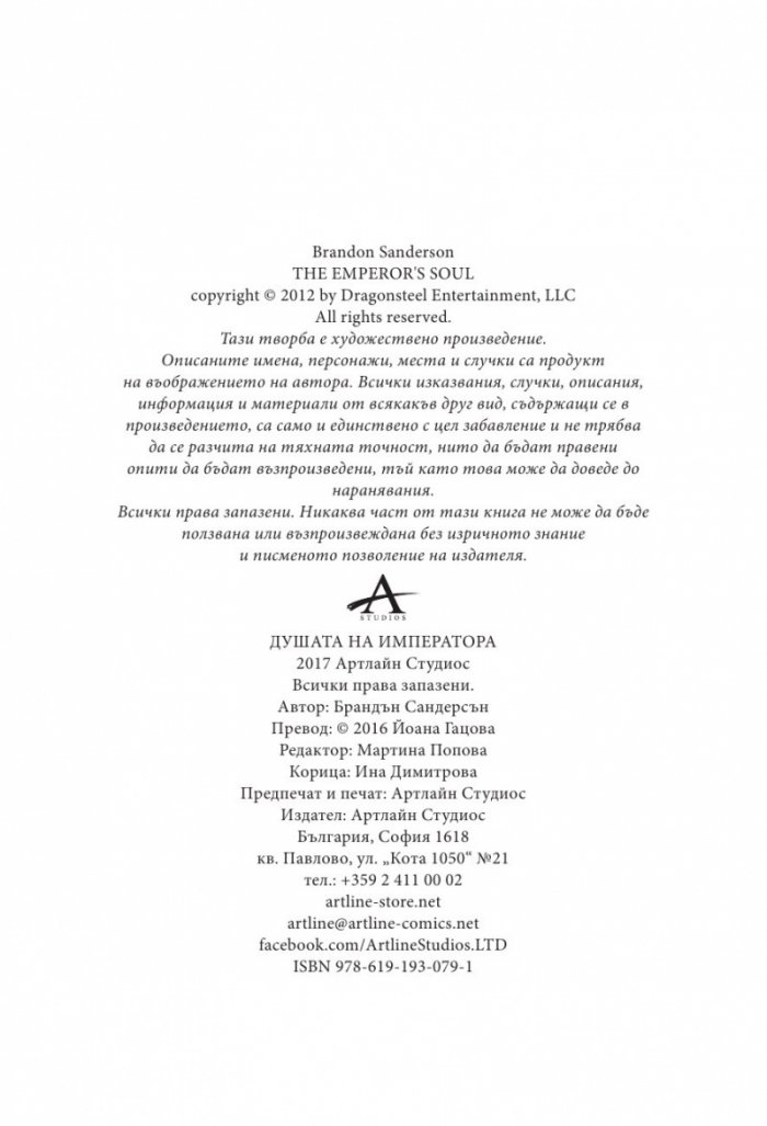 Душата на императора