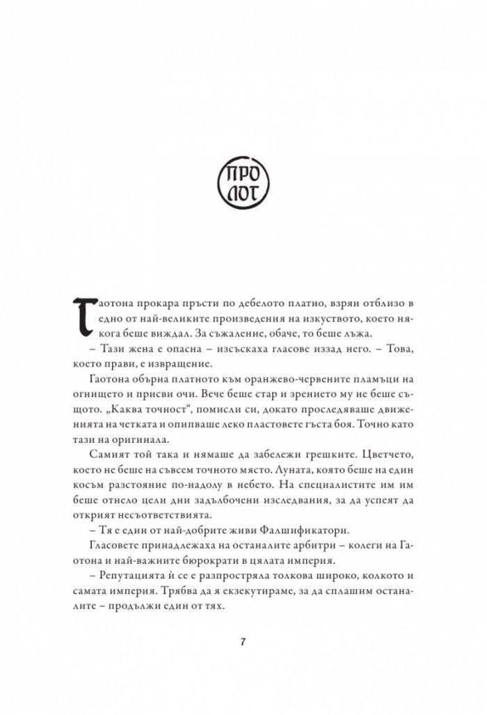 Душата на императора