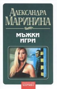 Мъжки игри