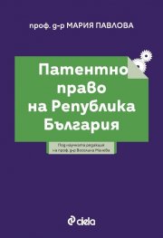 Патентно право на Република България