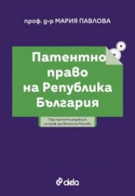 Патентно право на Република България
