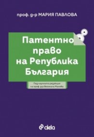 Патентно право на Република България
