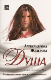 Душа