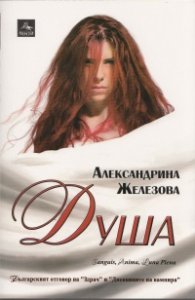 Душа
