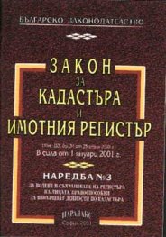 Закон за кадастъра и имотния регистър