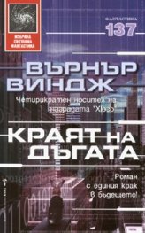 Краят на дъгата