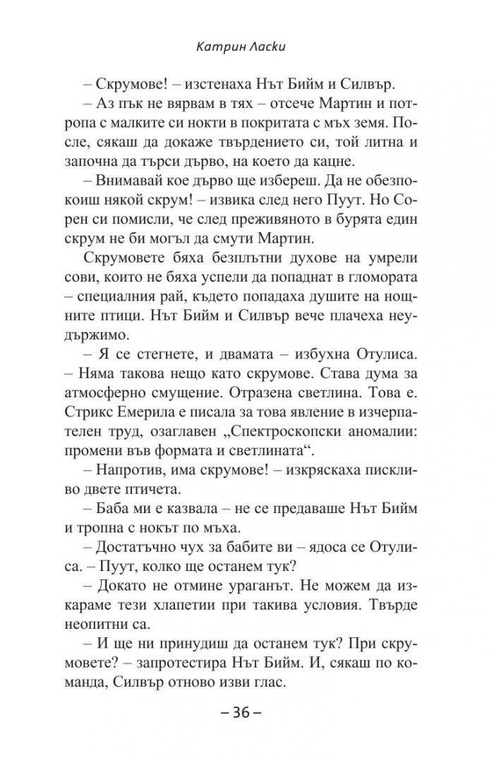 Спасяването Кн.3 от  Легенда за пазителите