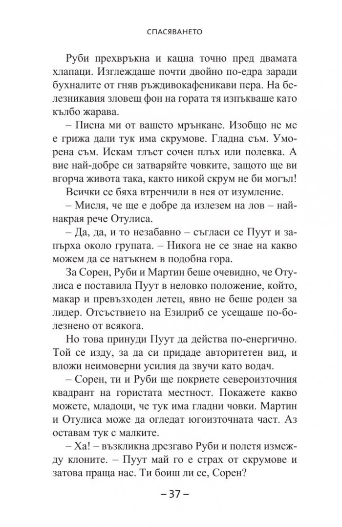 Спасяването Кн.3 от  Легенда за пазителите