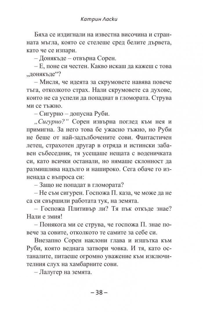 Спасяването Кн.3 от  Легенда за пазителите