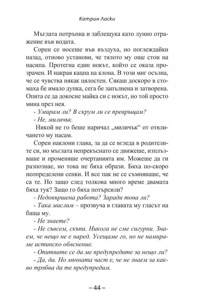 Спасяването Кн.3 от  Легенда за пазителите