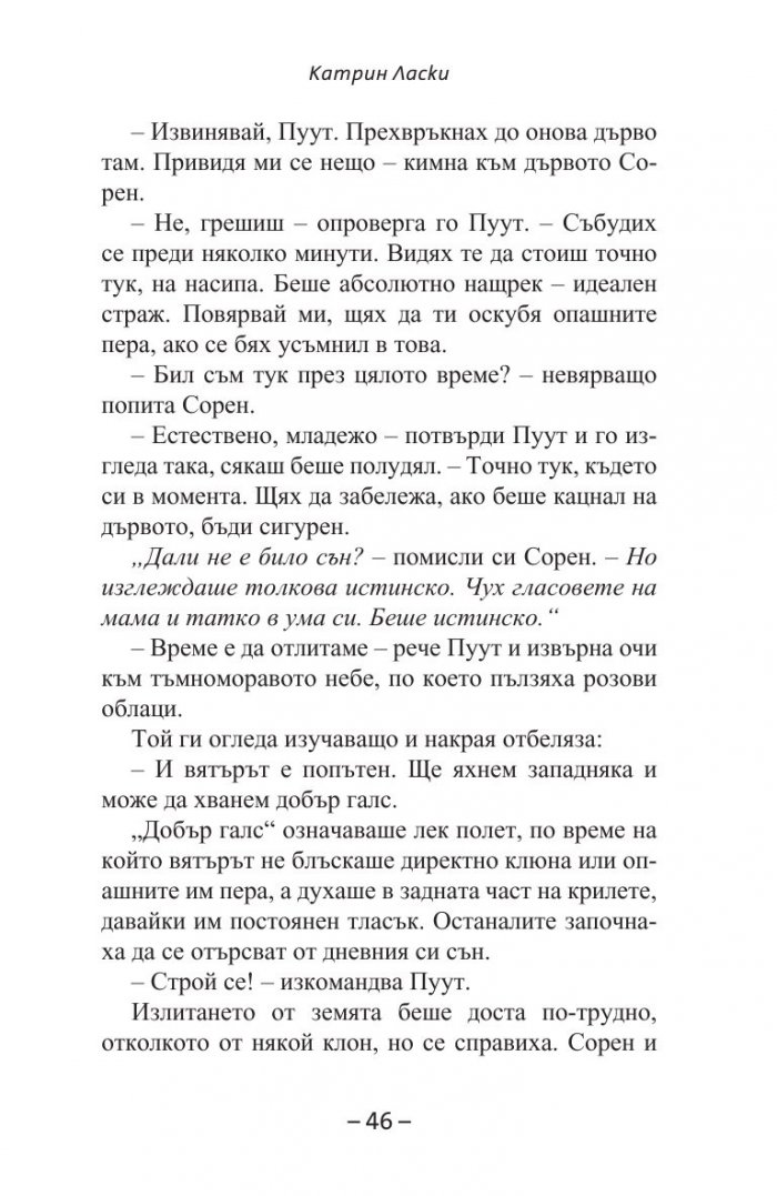 Спасяването Кн.3 от  Легенда за пазителите