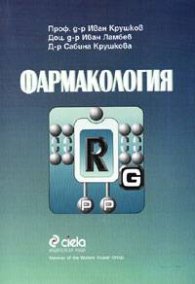 Фармакология