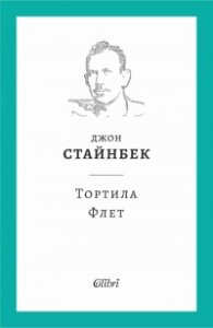 Тортила Флет