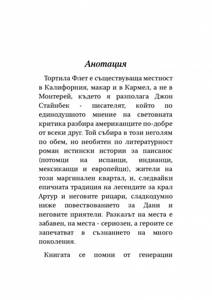 Тортила Флет