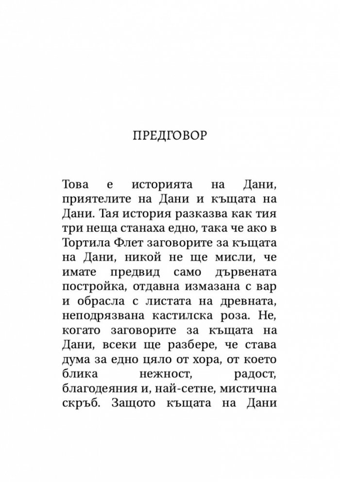 Тортила Флет