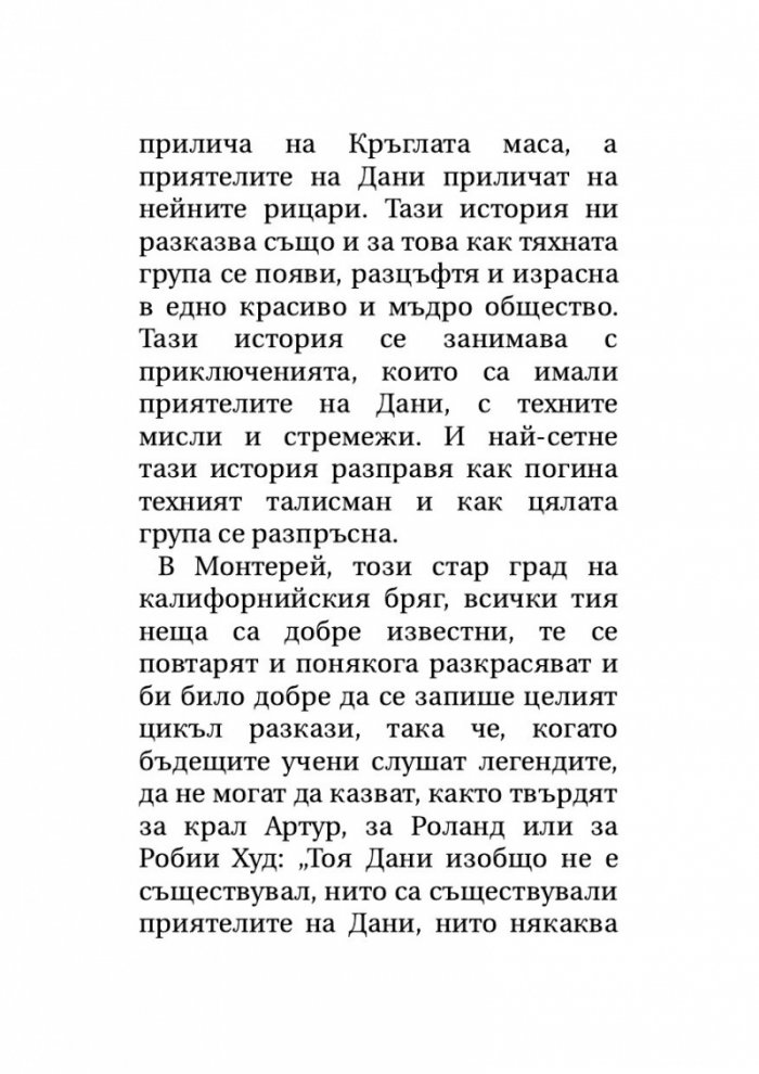 Тортила Флет