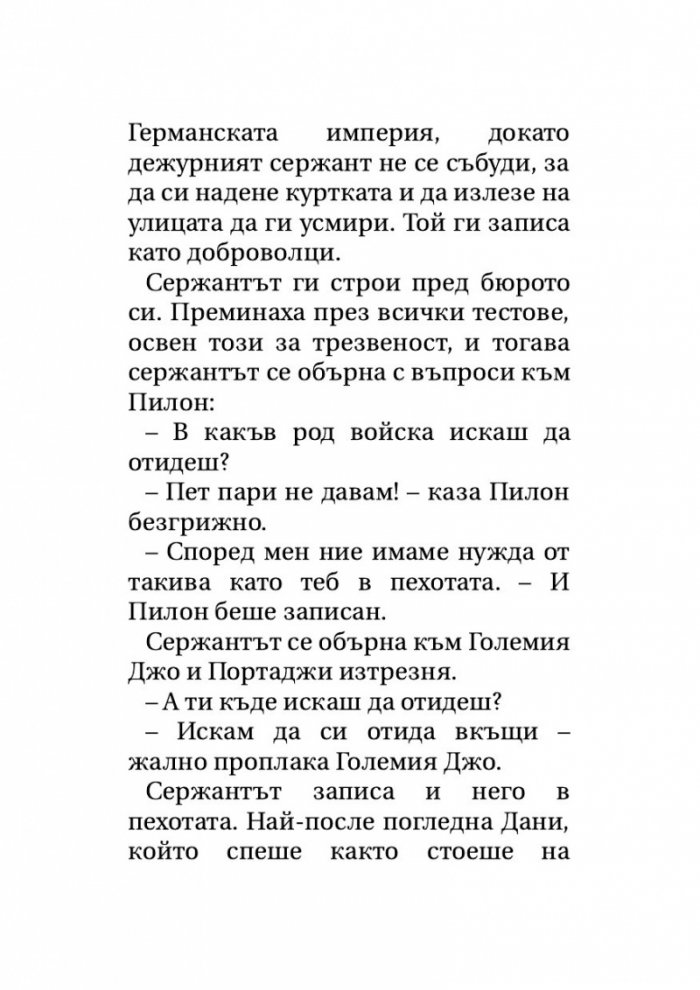 Тортила Флет