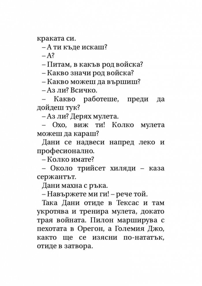 Тортила Флет