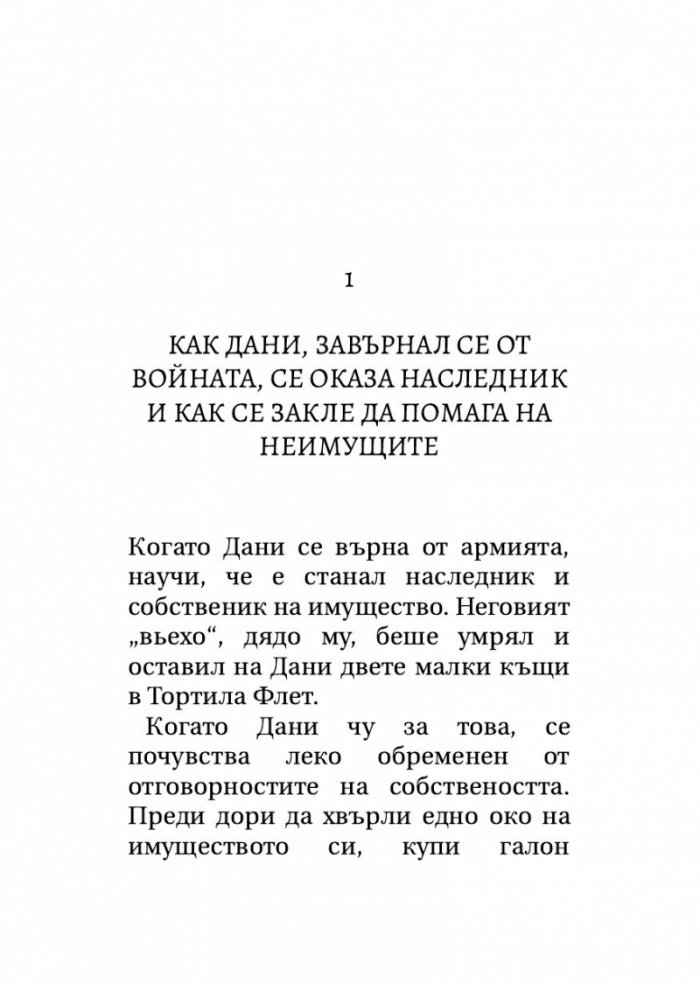 Тортила Флет