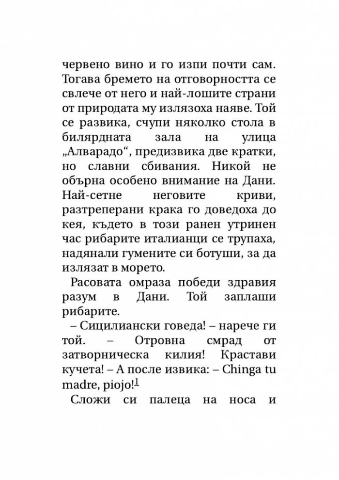 Тортила Флет