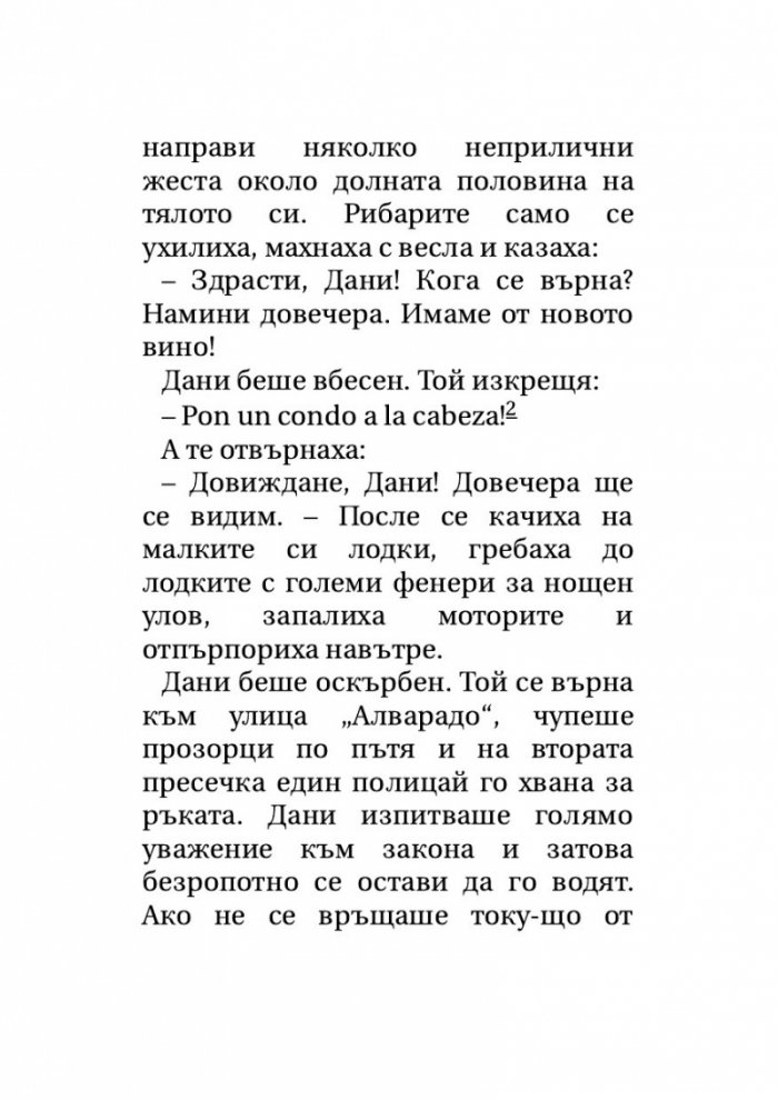 Тортила Флет