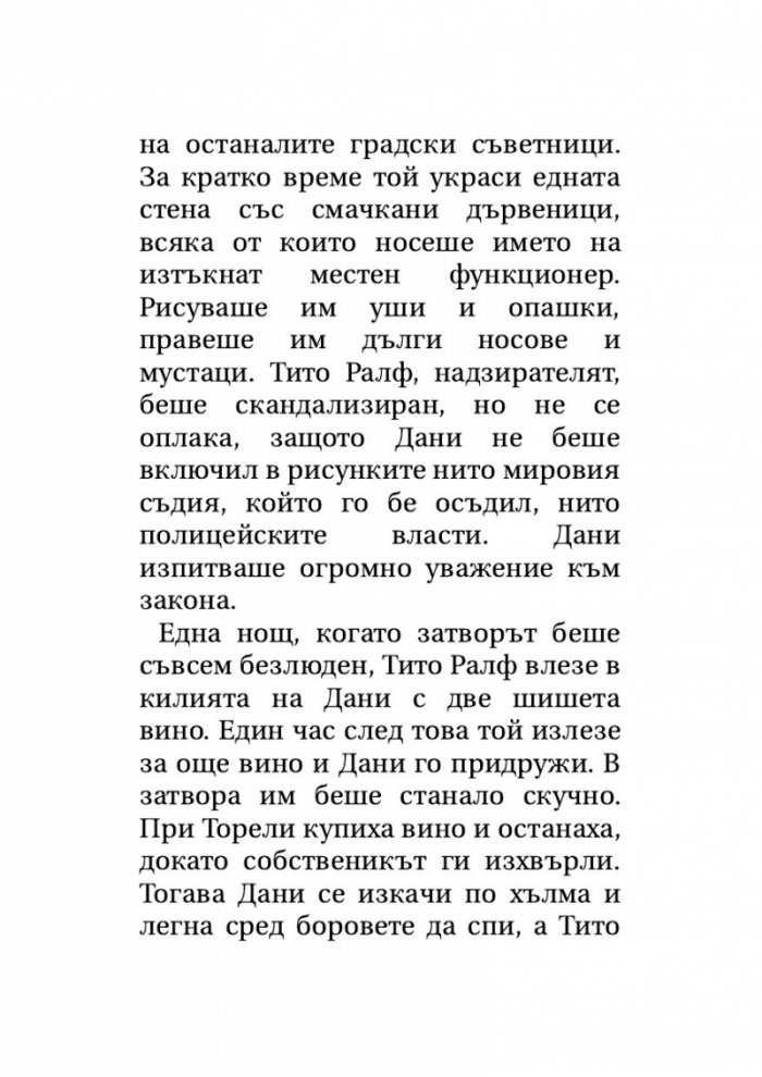 Тортила Флет