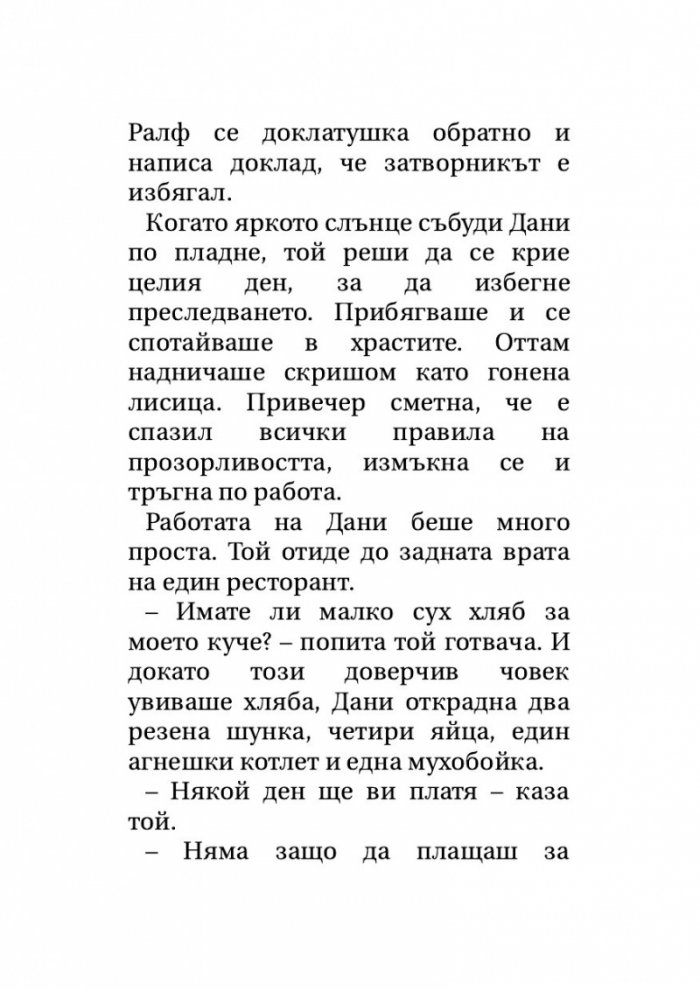 Тортила Флет