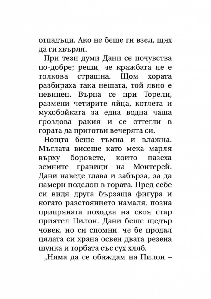 Тортила Флет