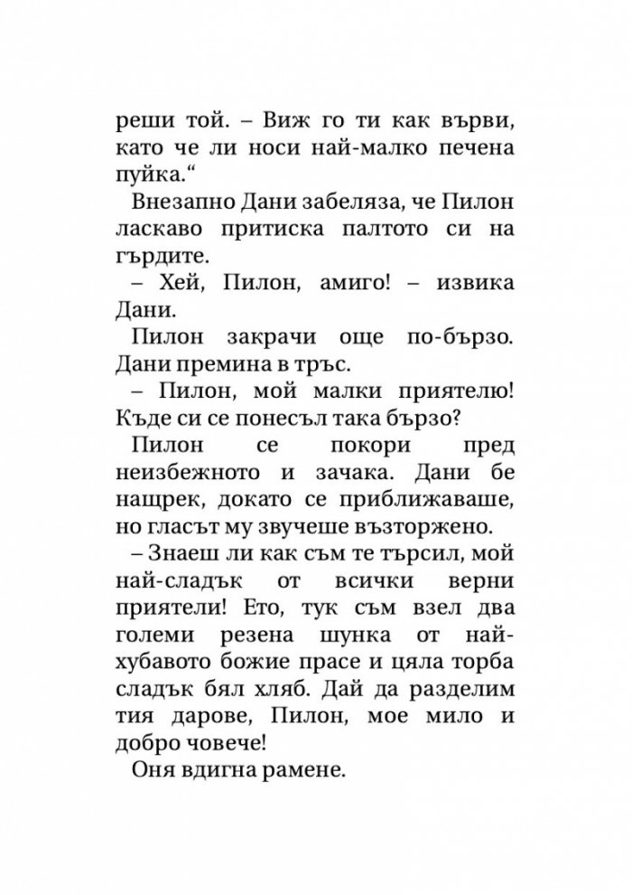 Тортила Флет