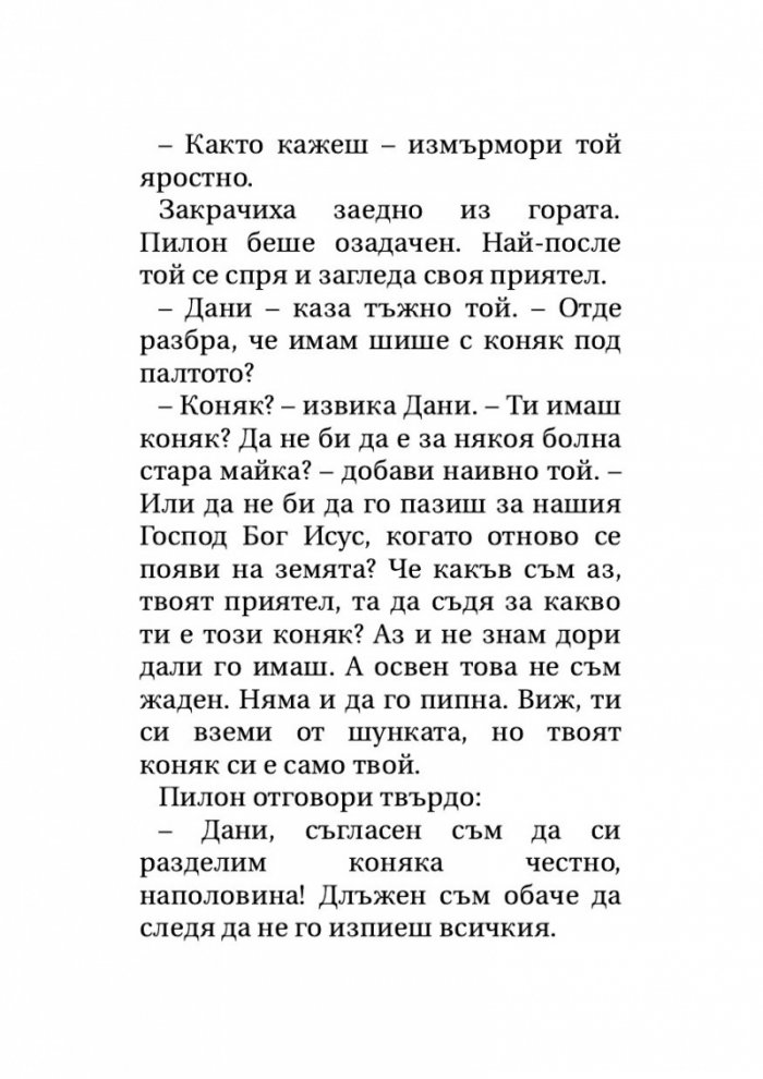 Тортила Флет