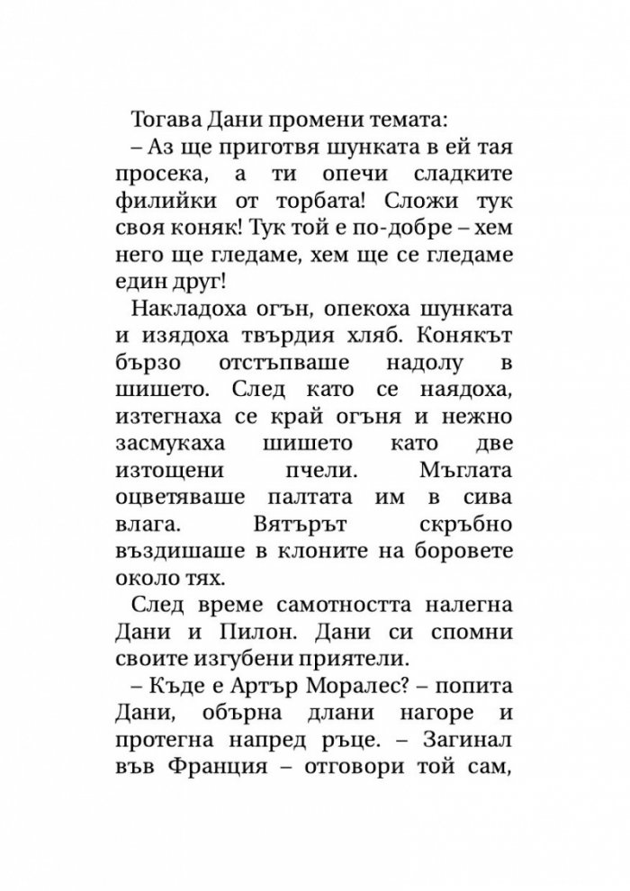 Тортила Флет