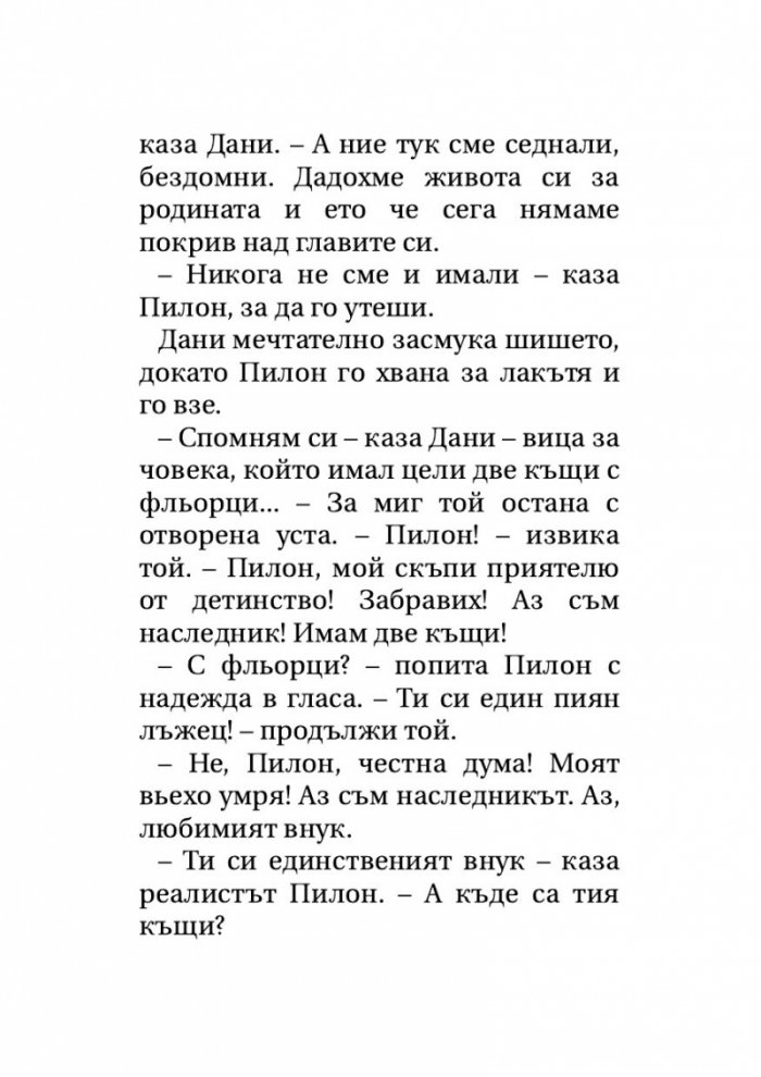 Тортила Флет