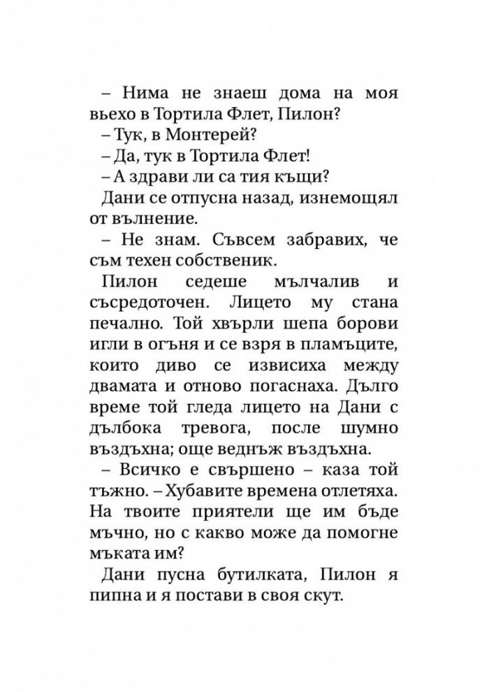 Тортила Флет