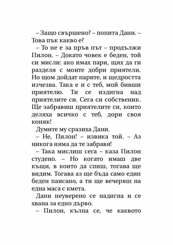 Тортила Флет