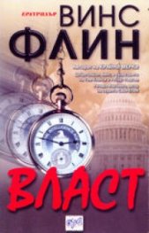 Власт