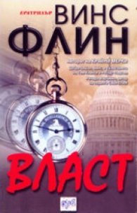 Власт