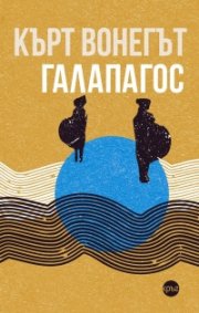 Галапагос