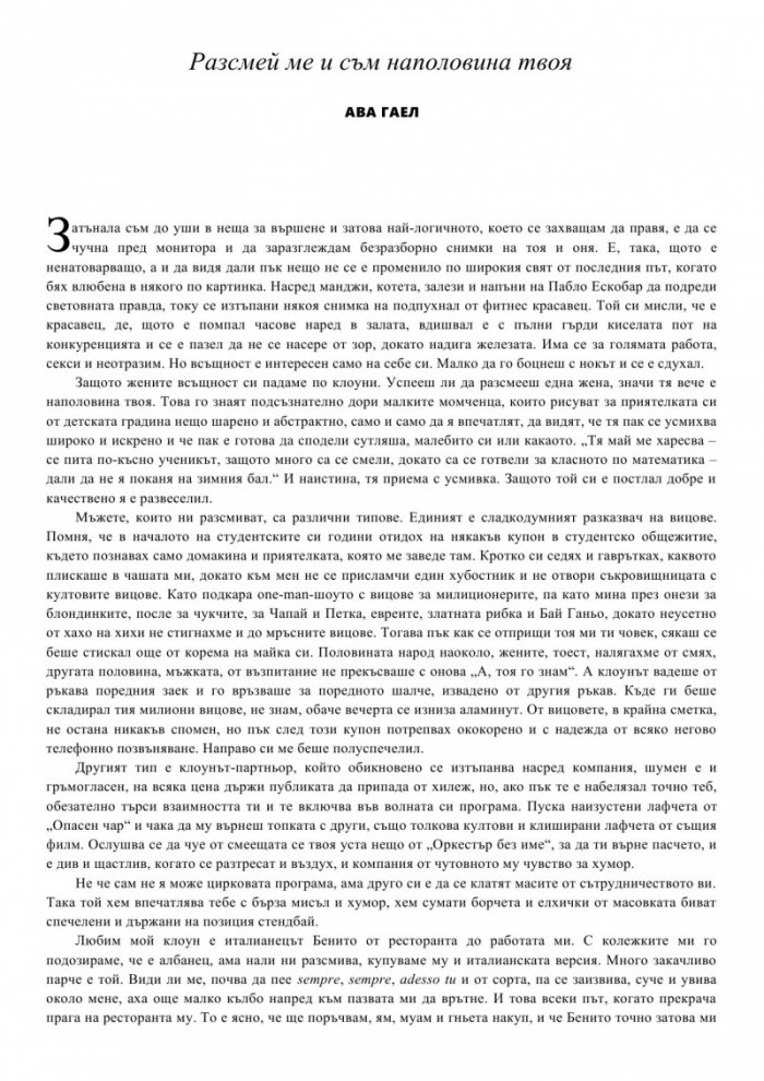 Ябълка на разбора. 75 истории от и за женската душа (75 години "Жената днес")