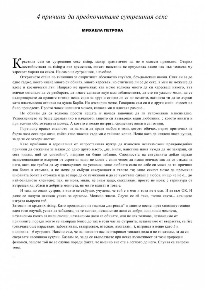 Ябълка на разбора. 75 истории от и за женската душа (75 години "Жената днес")