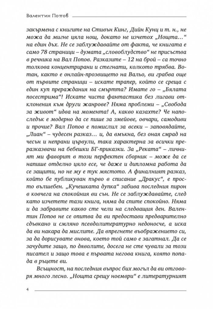 Нощта срещу ноември