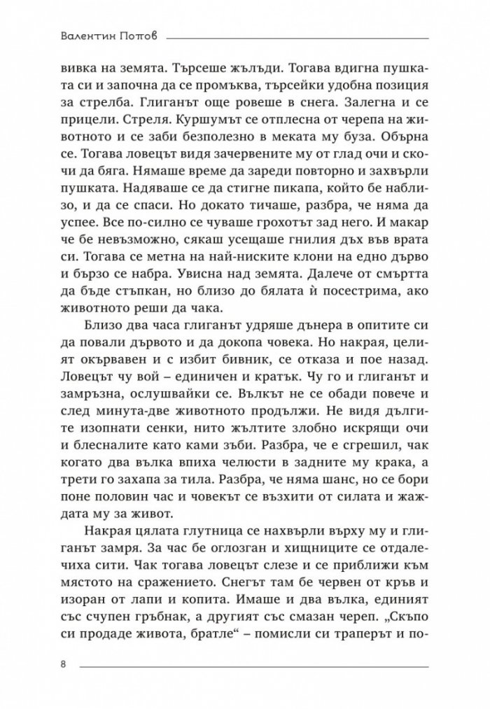 Нощта срещу ноември